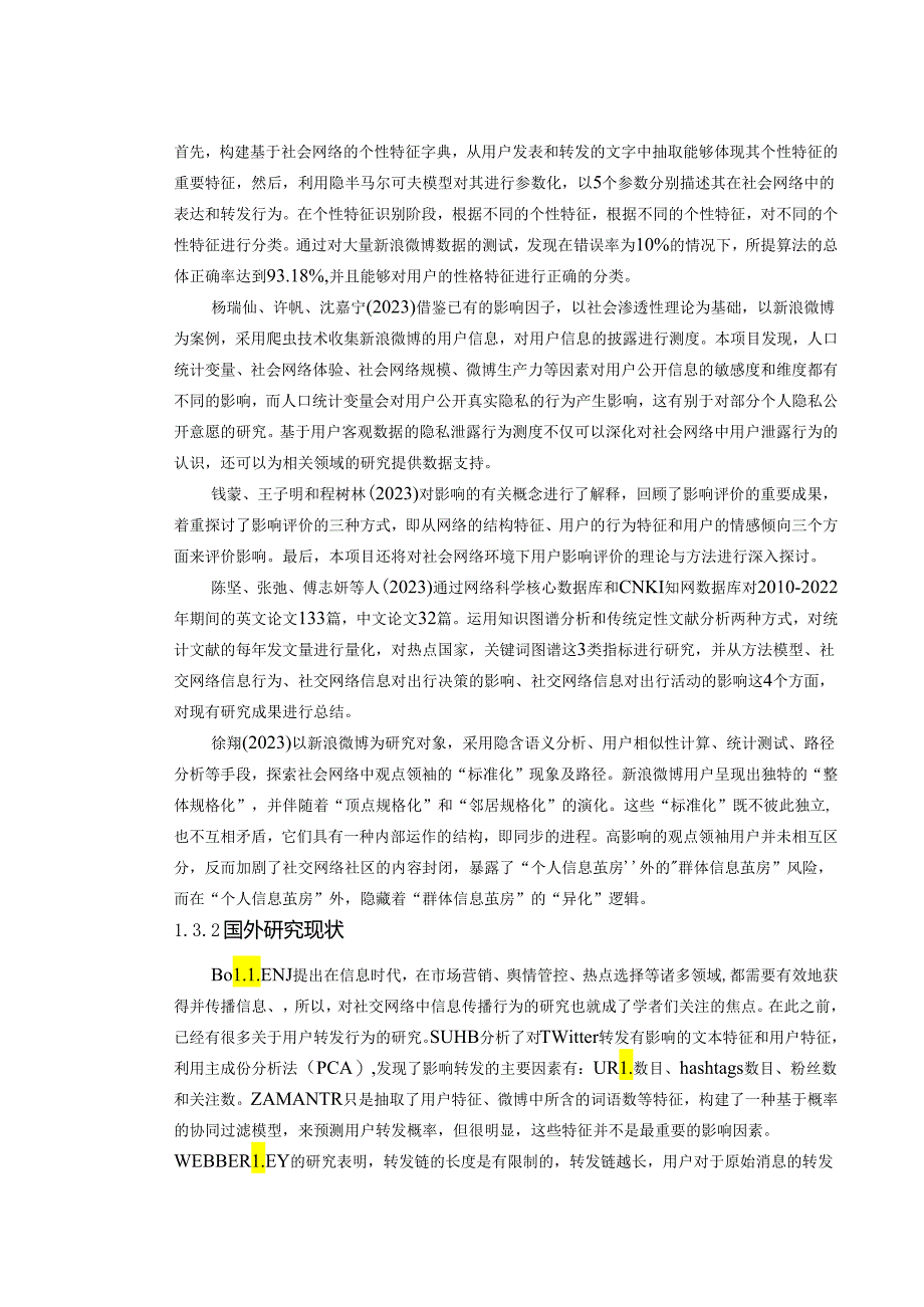 面相社交网络的用户行为分析与预测.docx_第3页