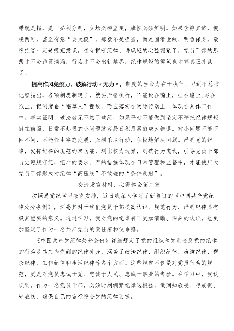 7篇2024年关于围绕党纪学习教育学出更加自觉的纪律意识讲话提纲.docx_第2页