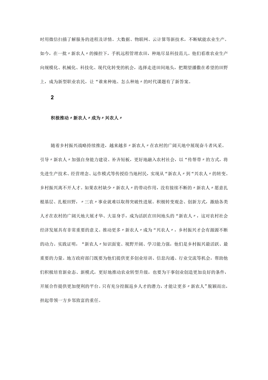 农业农村现代化视角下新型职业农民培育.docx_第2页