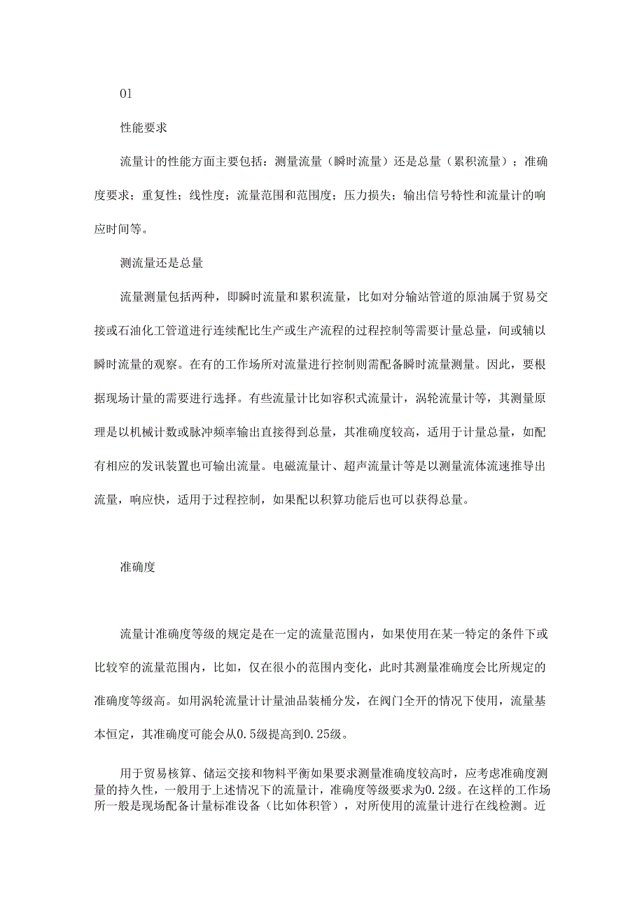 如何选择一款合适的流量计？这篇文章讲全讲透了！ - 副本.docx_第1页