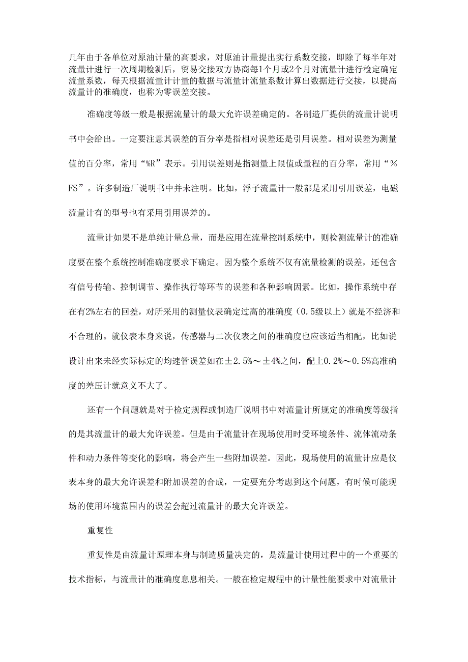 如何选择一款合适的流量计？这篇文章讲全讲透了！ - 副本.docx_第2页