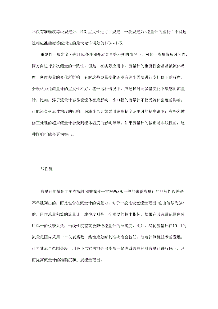 如何选择一款合适的流量计？这篇文章讲全讲透了！ - 副本.docx_第3页