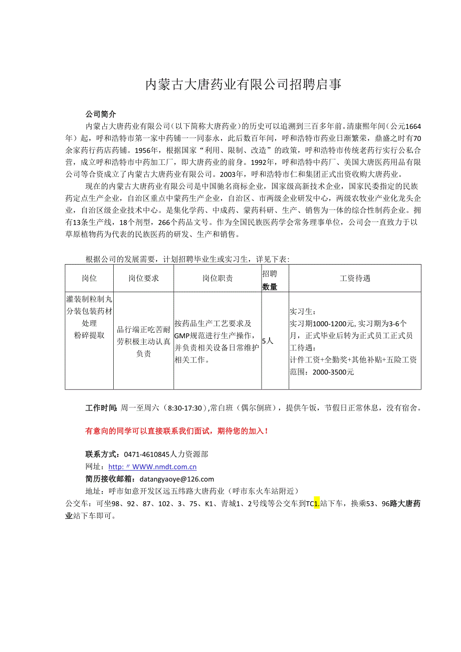 内蒙古大唐药业有限公司2014.6.23.docx_第1页