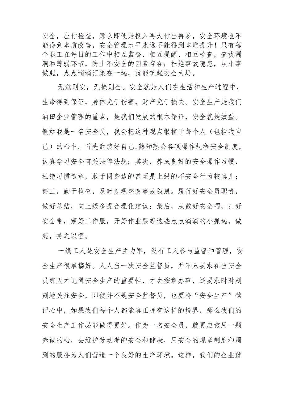 2024年《安全生产月》启动仪式发言稿（6份）_58.docx_第2页