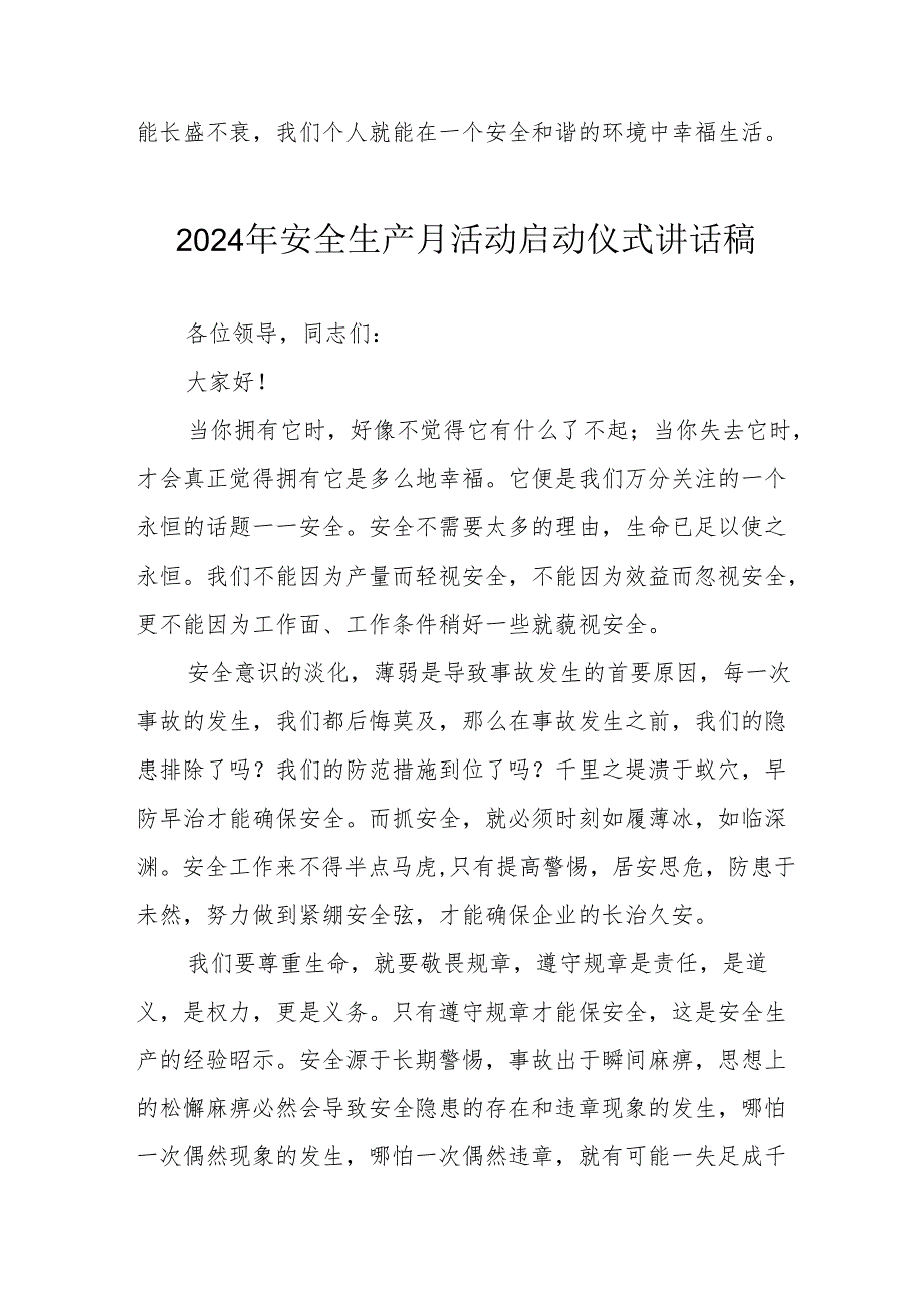 2024年《安全生产月》启动仪式发言稿（6份）_58.docx_第3页