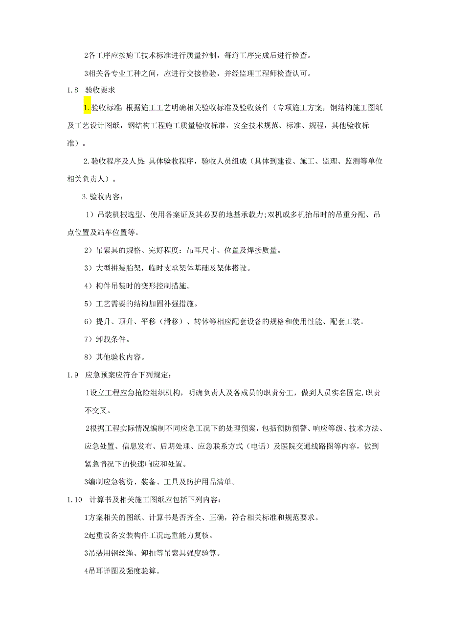 建筑施工企业钢结构、网架和索膜结构安装工程专项施工方案编制和审查要求模板.docx_第3页