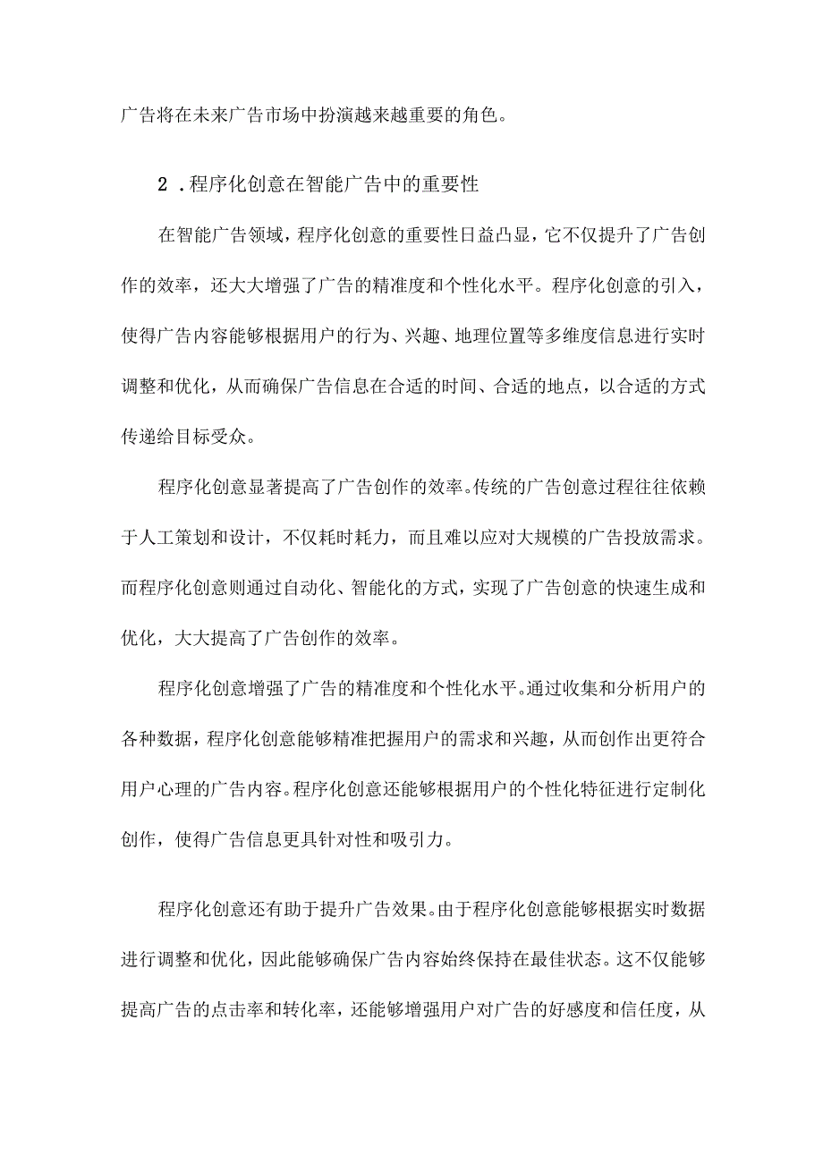 智能广告的程序化创意及其RECM模式研究.docx_第3页