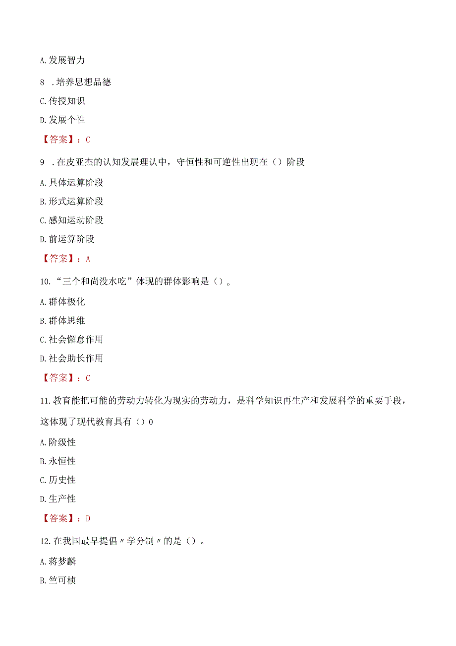 2022年江西赣江新区招聘中小学教师考试试题及答案.docx_第3页