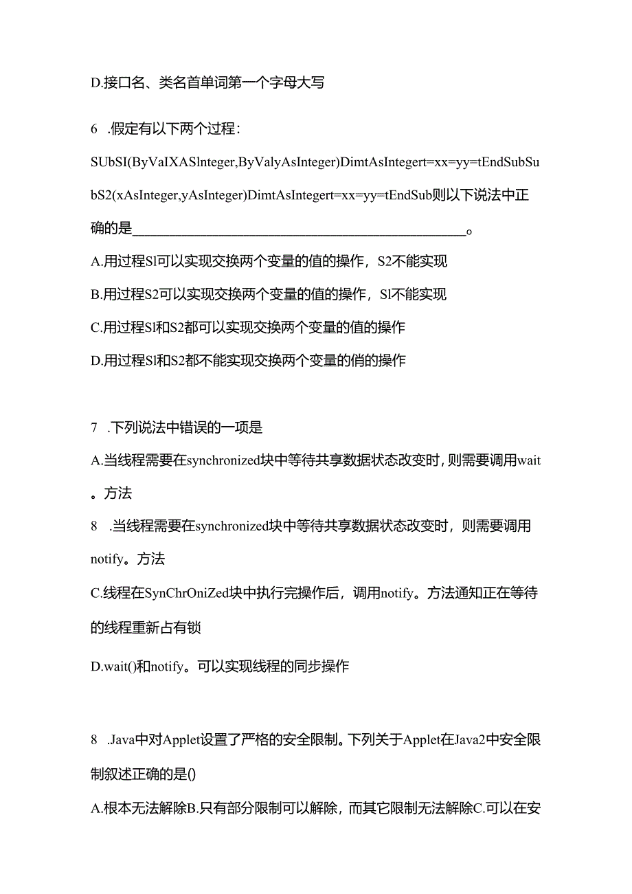 备考2023年内蒙古自治区通辽市全国计算机等级考试Java语言程序设计真题(含答案).docx_第2页