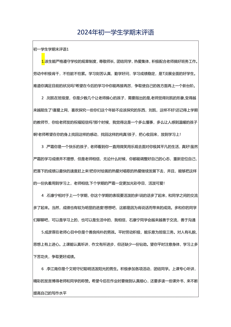 2024年初一学生学期末评语.docx_第1页