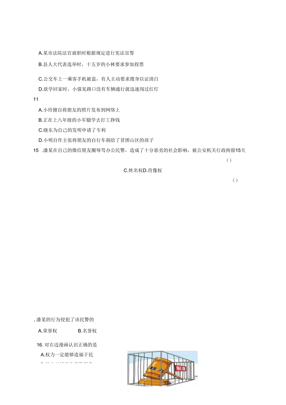 2023-2024学年黑龙江省齐齐哈尔市铁锋区八年级下册道德与法治质量监测试题（附答案）.docx_第2页