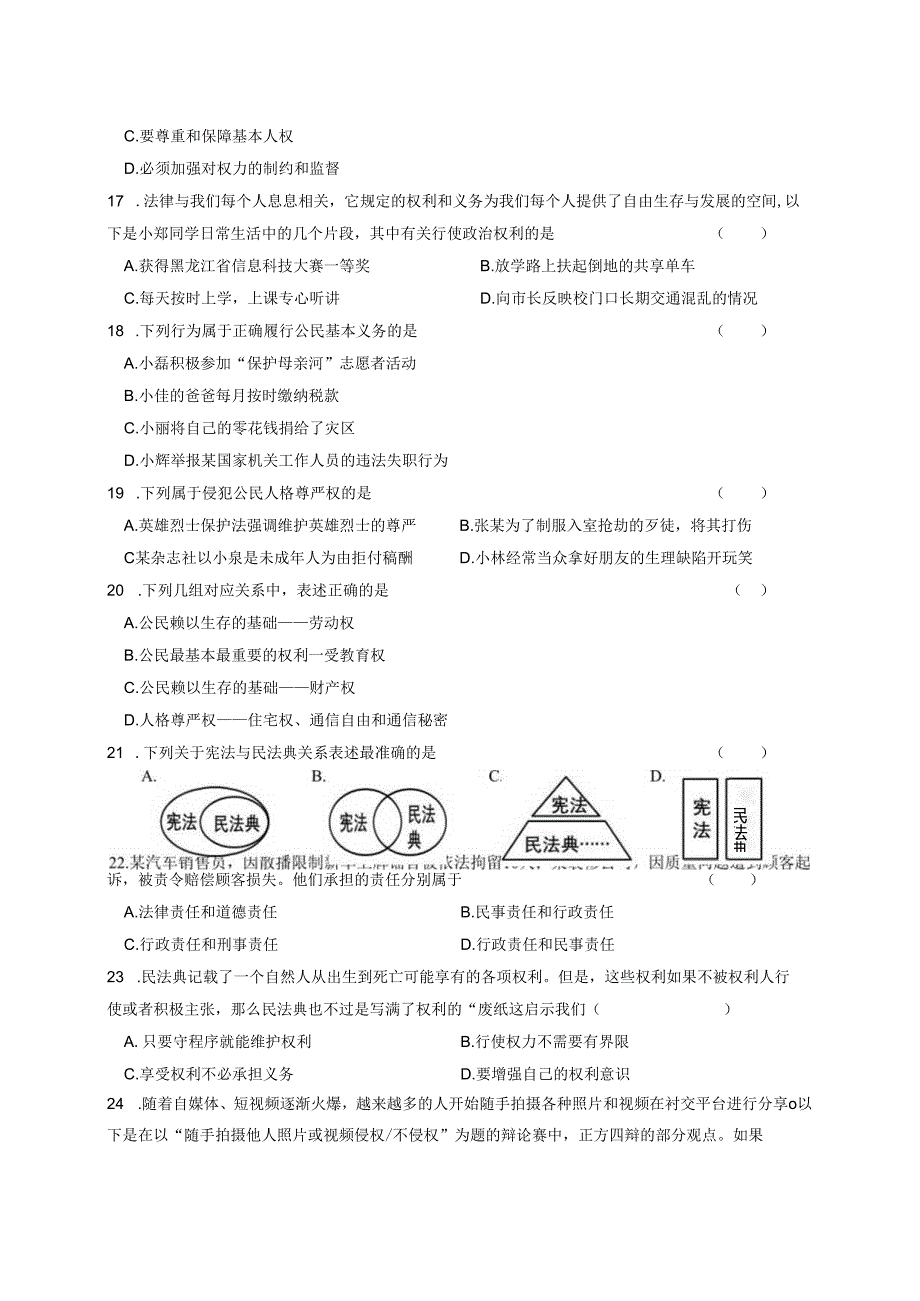 2023-2024学年黑龙江省齐齐哈尔市铁锋区八年级下册道德与法治质量监测试题（附答案）.docx_第3页