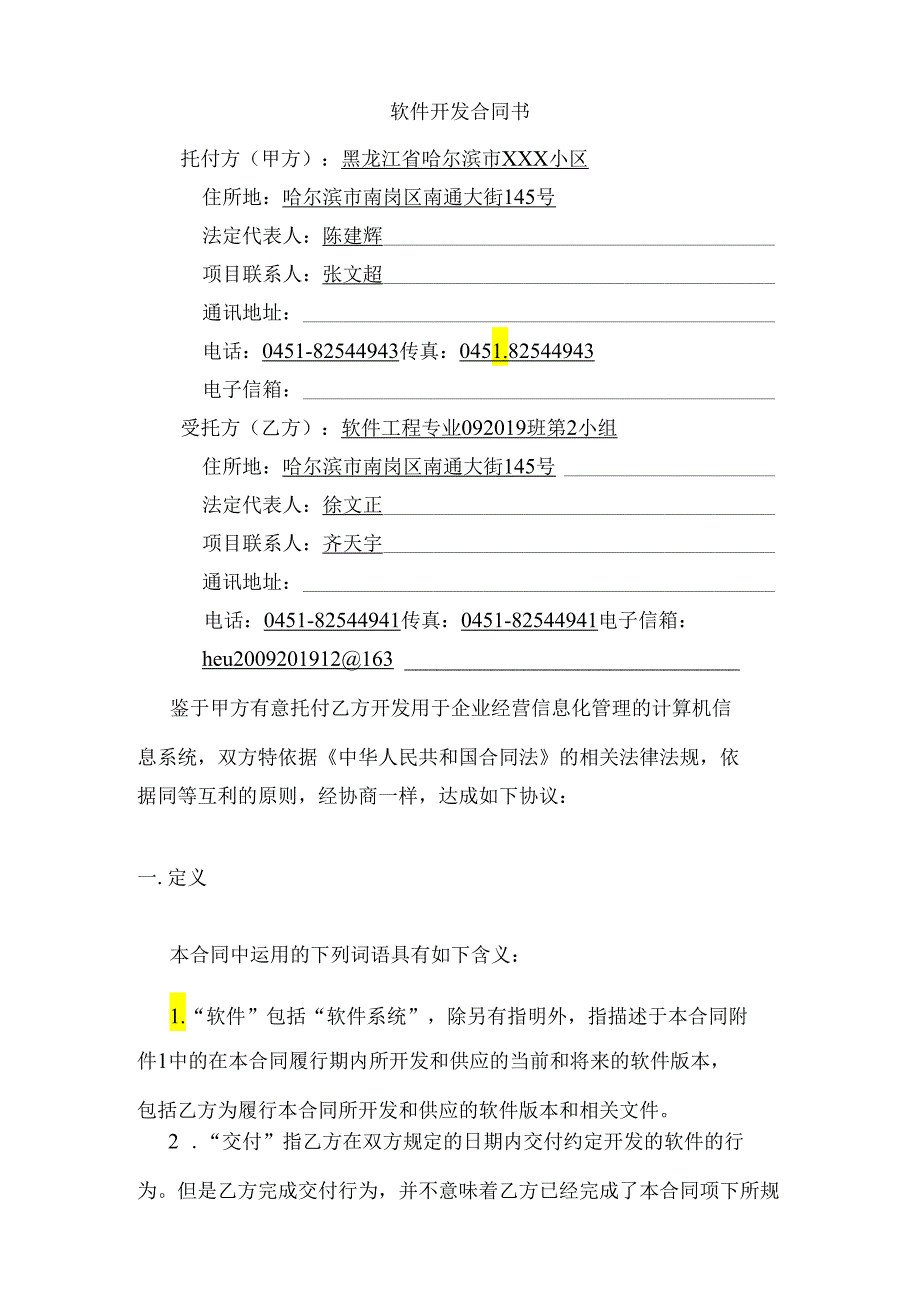 2小区物业管理系统软件开发合同.docx_第2页