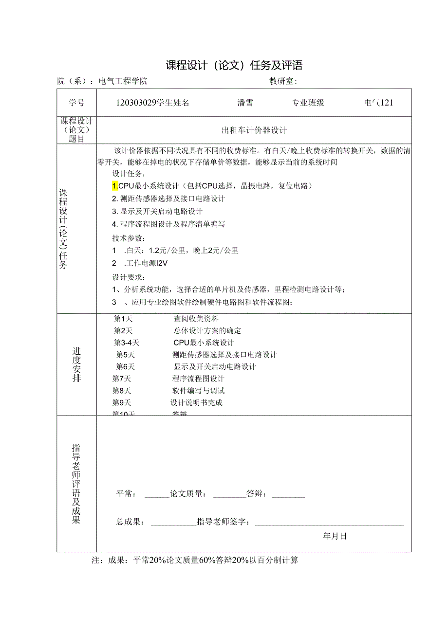 29-单片机原理及接口技术课程设计(出租车计价器设计).docx_第3页