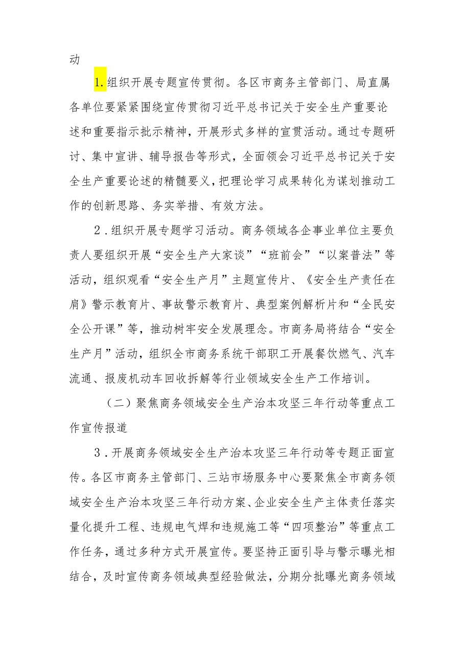 全市商务系统2024年“安全生产月”活动实施方案.docx_第2页