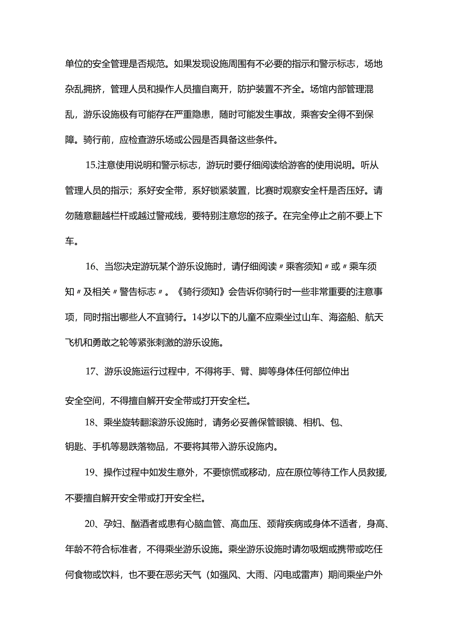 家庭休闲娱乐项目设施设备常识.docx_第3页