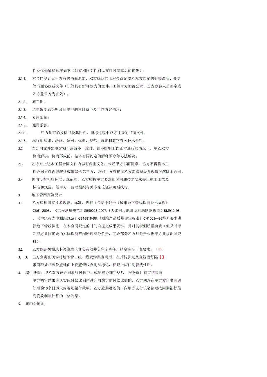 地下管网探测合同.docx_第2页