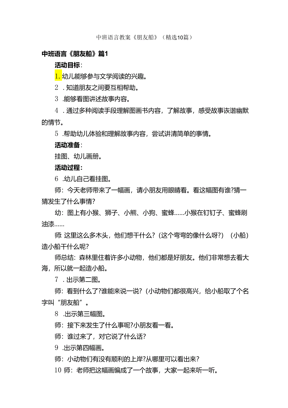 中班语言教案《朋友船》（精选10篇）.docx_第1页