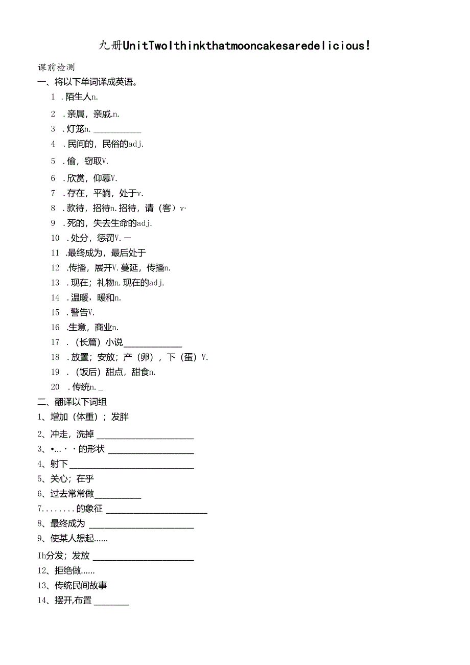 人教版九年级Unit2知识点精讲及练习（无答案）.docx_第1页