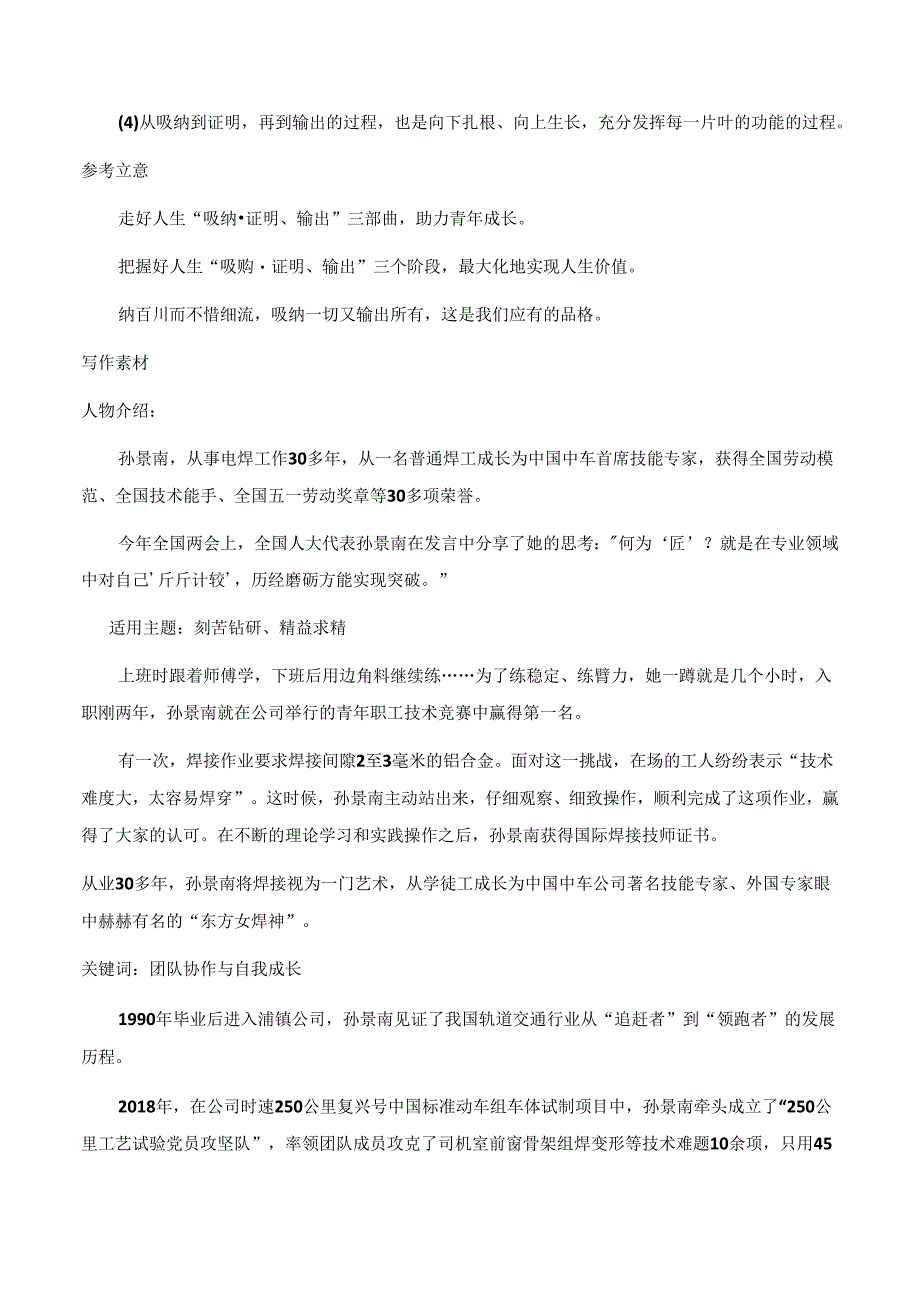 走好人生“吸纳、证明、输出”三部曲助力青年成长“吸纳、证明、输出”主题作文导写及高分议论文的精彩结构：标题+开头段+论证段+结尾段.docx_第3页