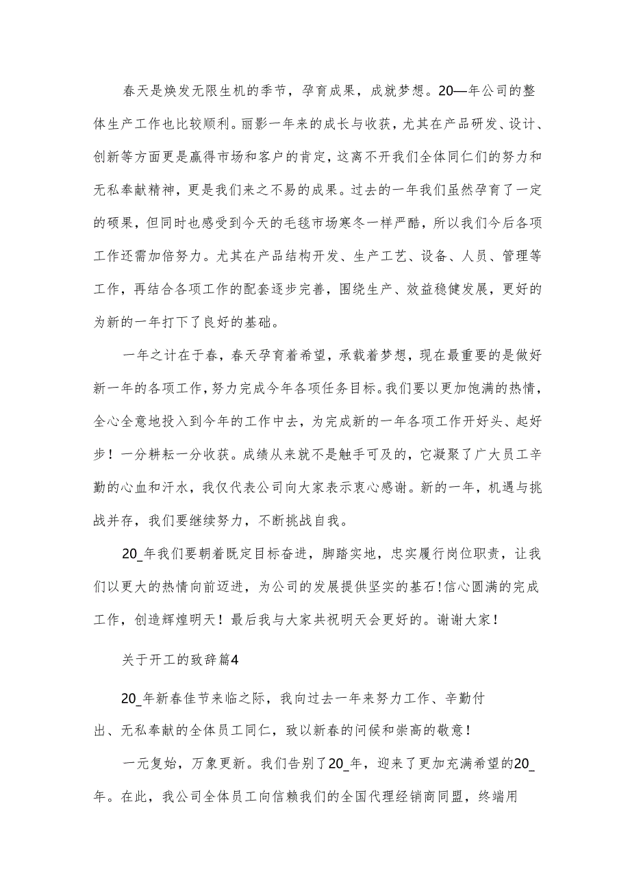 关于开工的致辞（13篇）.docx_第3页