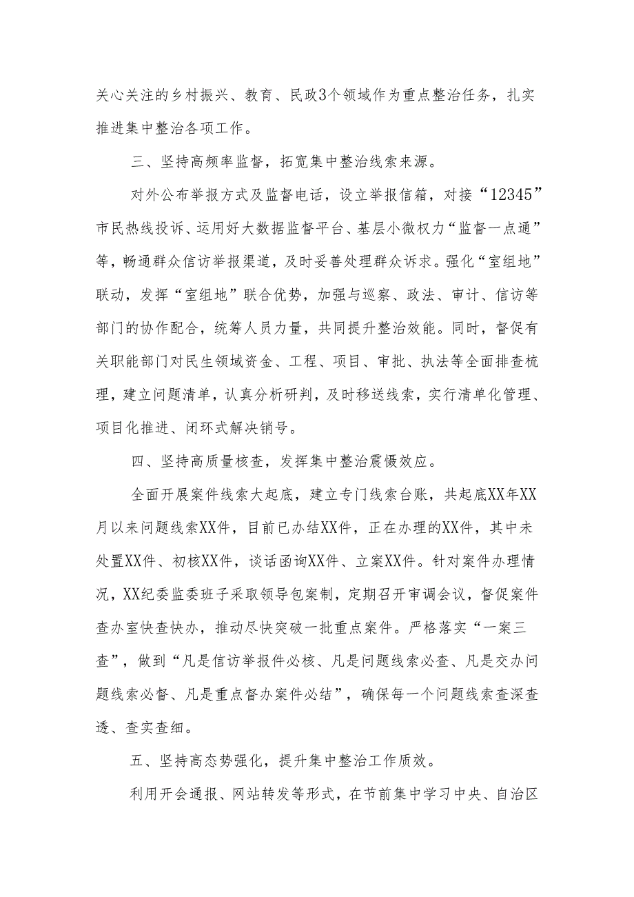 某县开展群众身边不正之风和腐败问题集中整治工作情况的汇报.docx_第2页