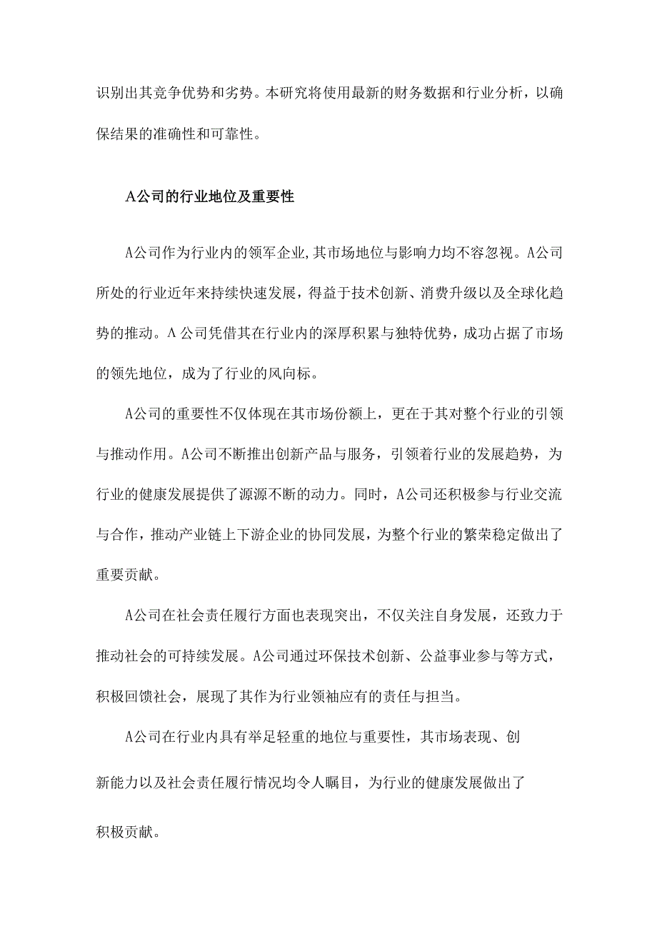 A公司财务报表分析基于与的比较.docx_第2页