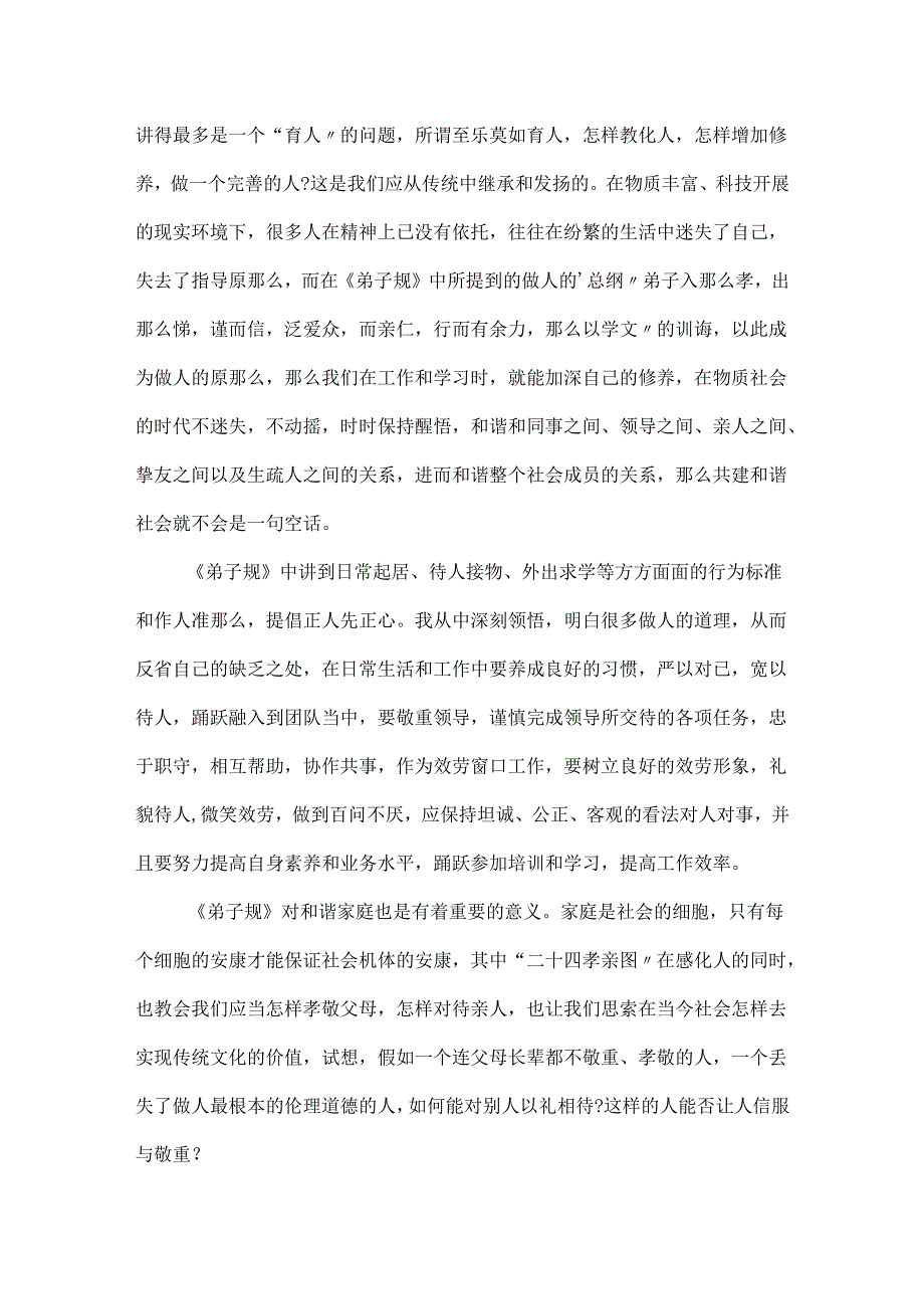 20xx弟子规心得体会范文800字.docx_第3页