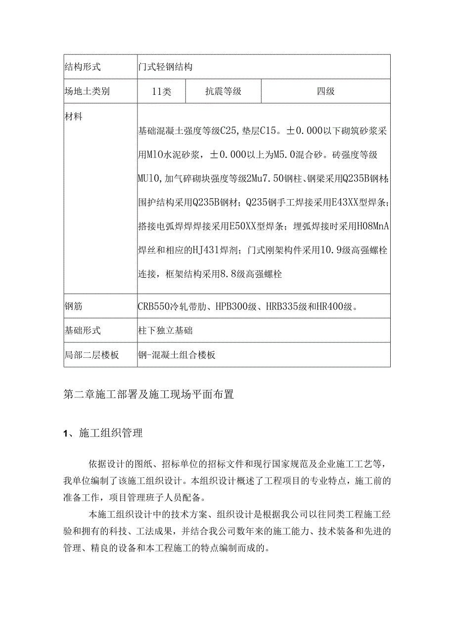 独立柱基础钢结构工程施工组织设计.docx_第2页