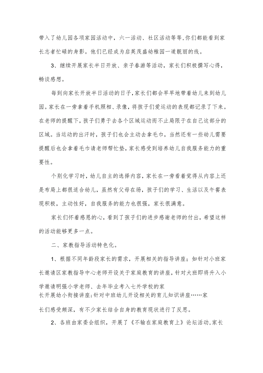 小学老师班级家校共育总结范文（13篇）.docx_第2页