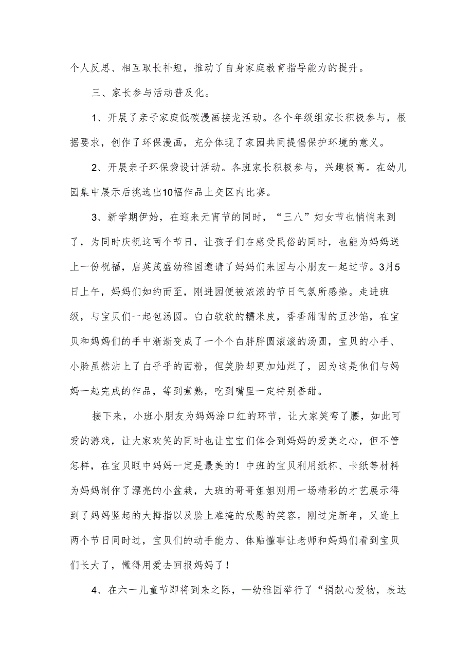 小学老师班级家校共育总结范文（13篇）.docx_第3页