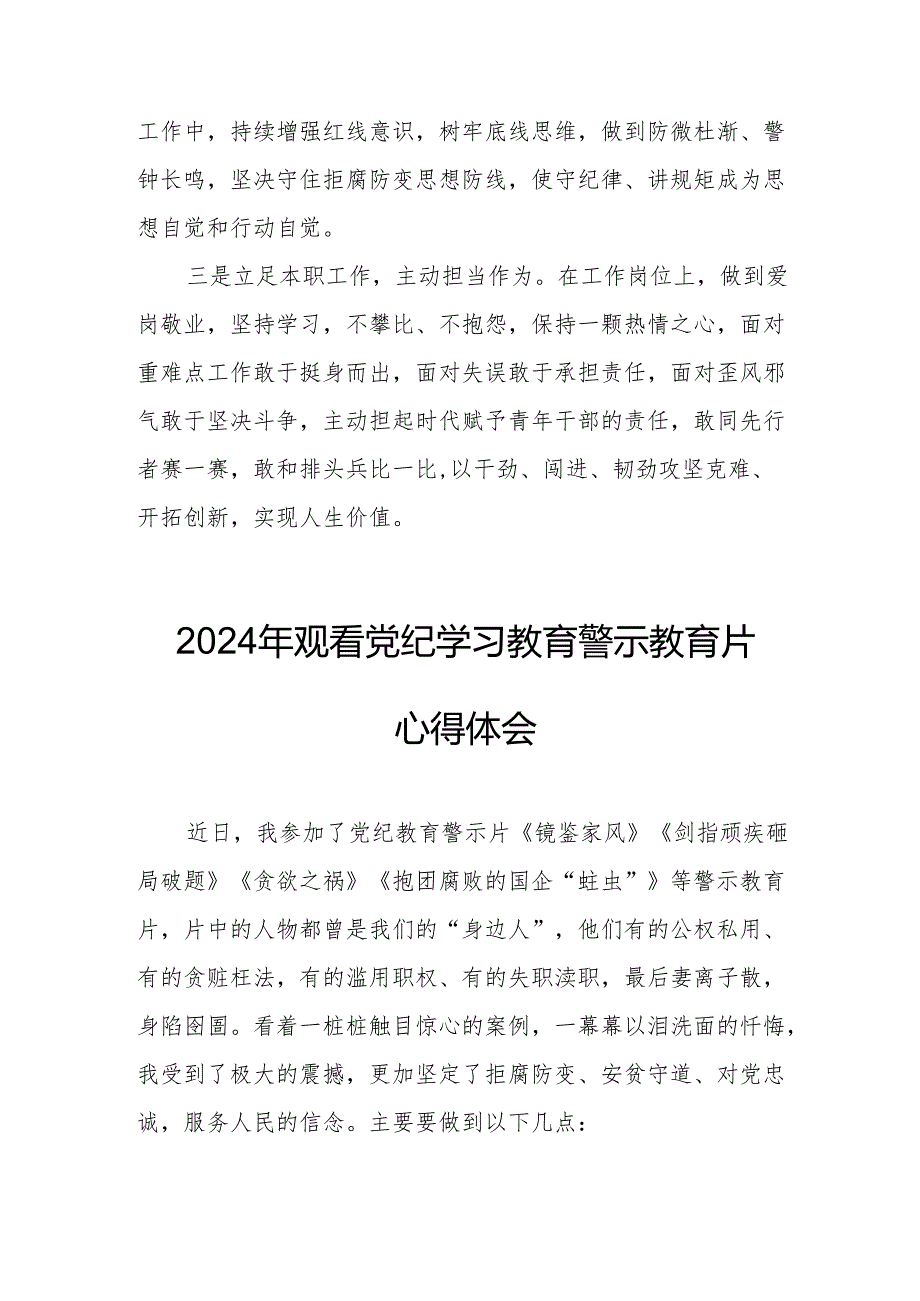 高校校长党委书记观看2024年党纪学习教育警示教育片心得体会.docx_第2页