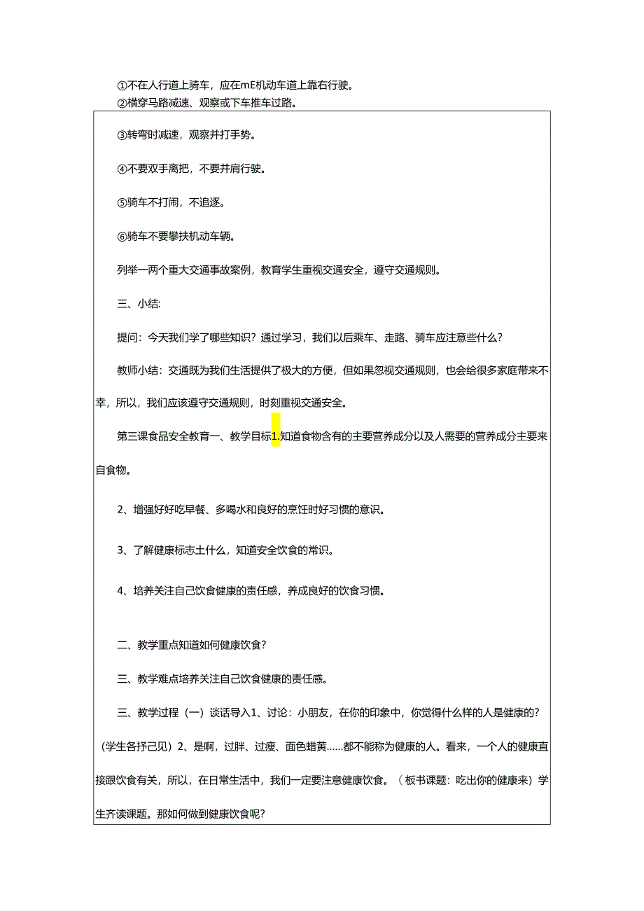 2024年学前班安全教育教案.docx_第3页