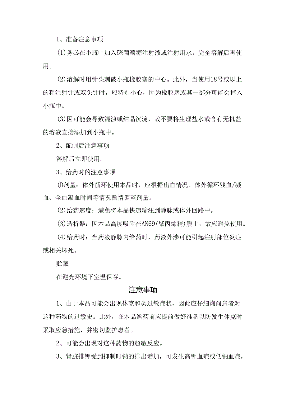 临床萘莫司他适应症、常规用法用量、给药说明及注意事项.docx_第3页