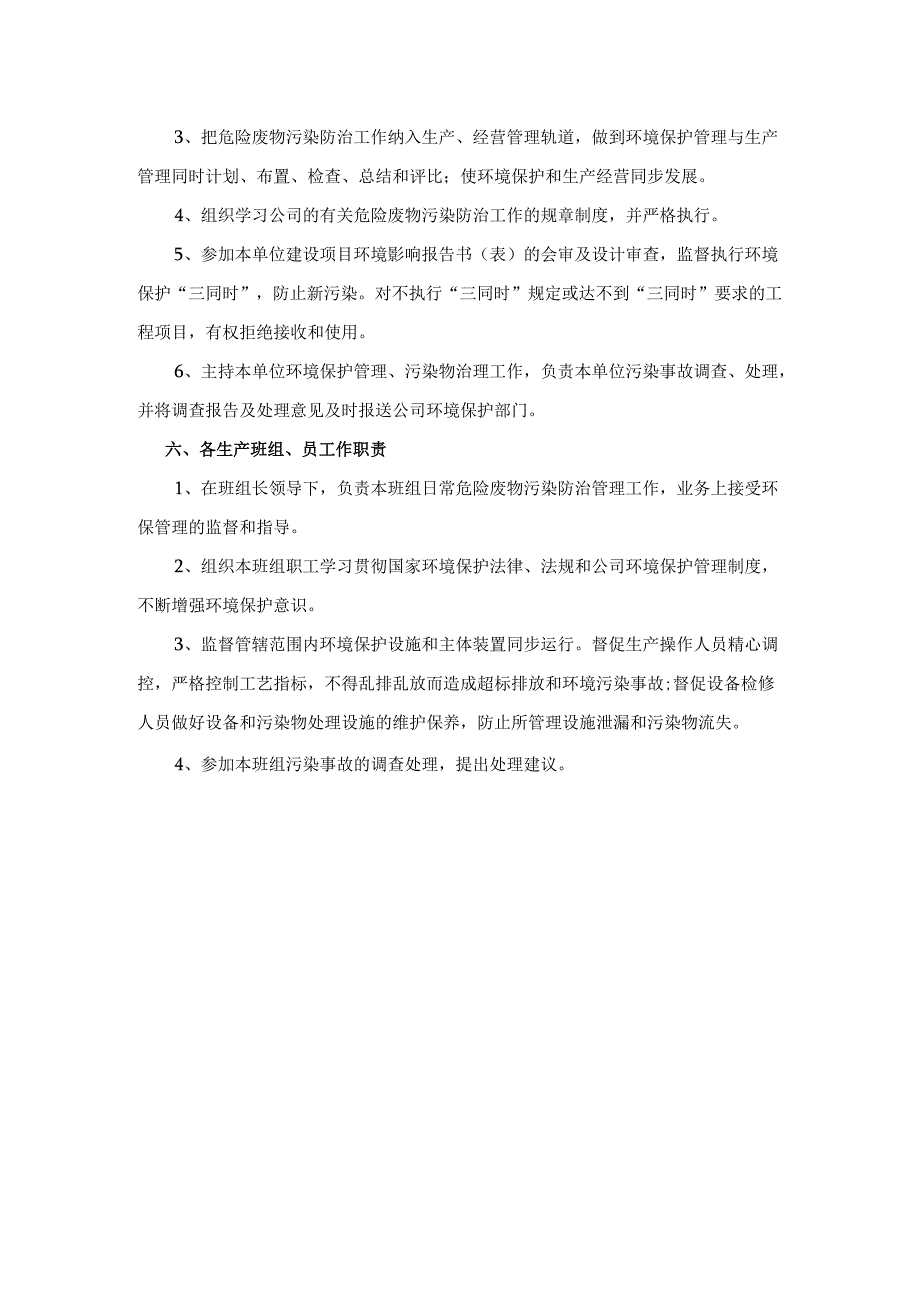 人员危险废物污染防治工作责任制模板.docx_第3页