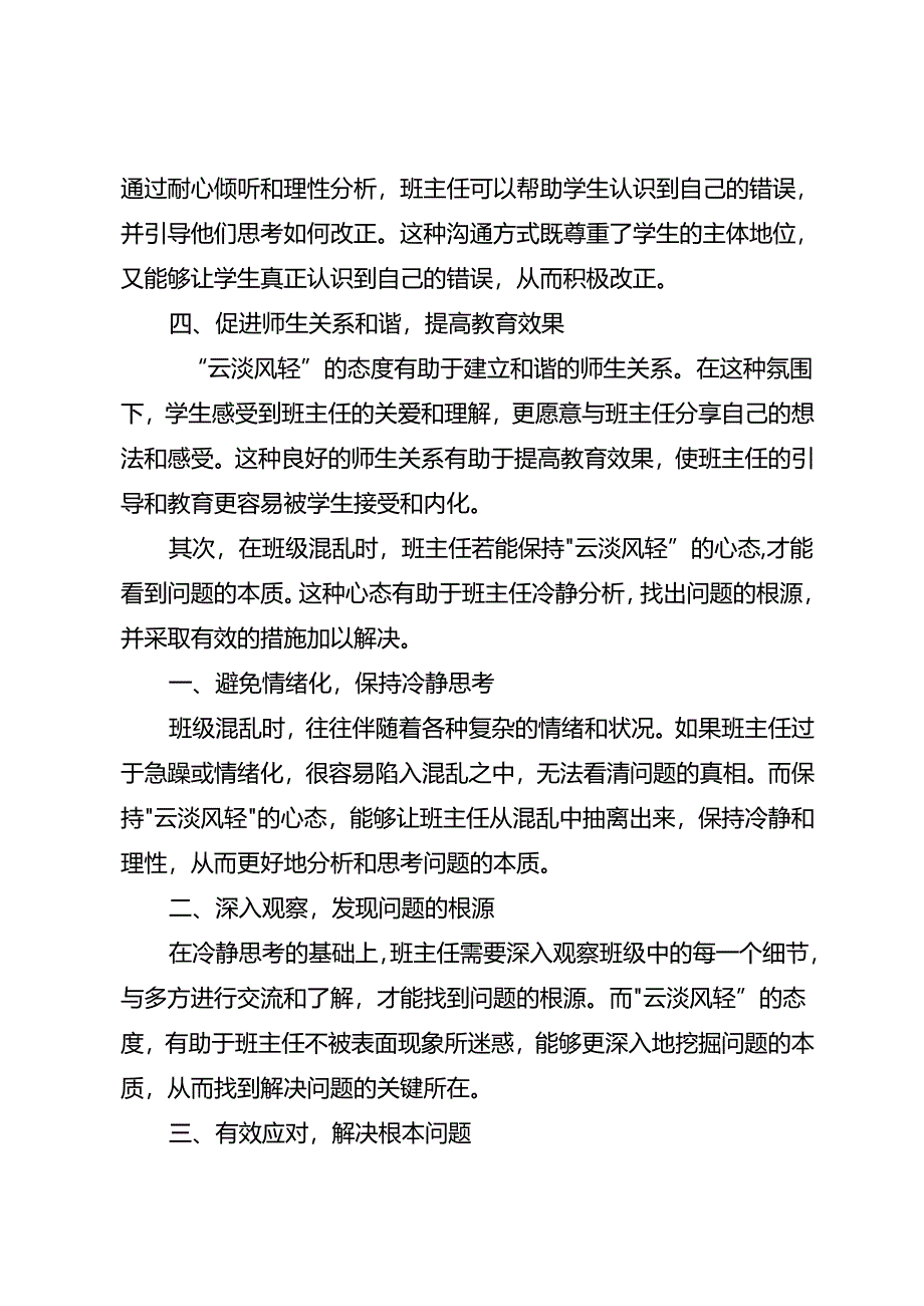 班主任要学会“云淡风轻”地管班.docx_第2页