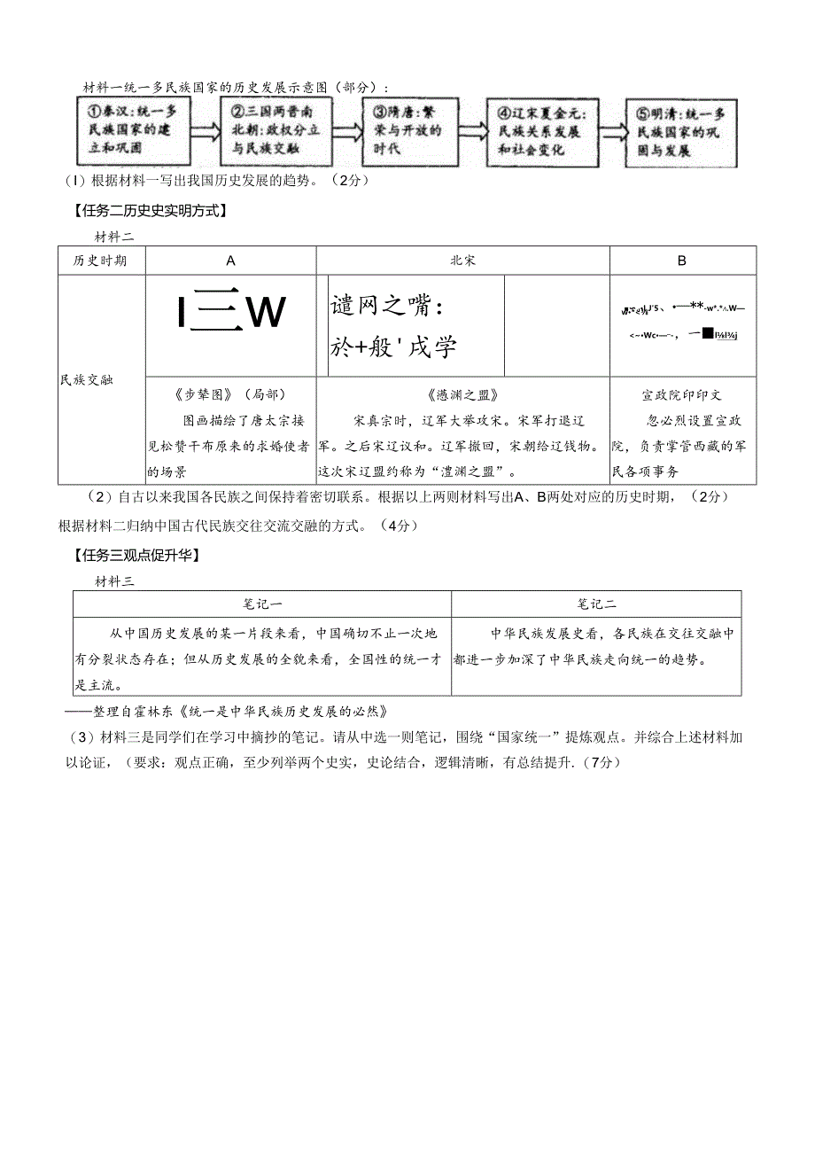 柳州市铁五中学2023-2024学年度下期七年级期中质量抽测试题（无答案）.docx_第3页