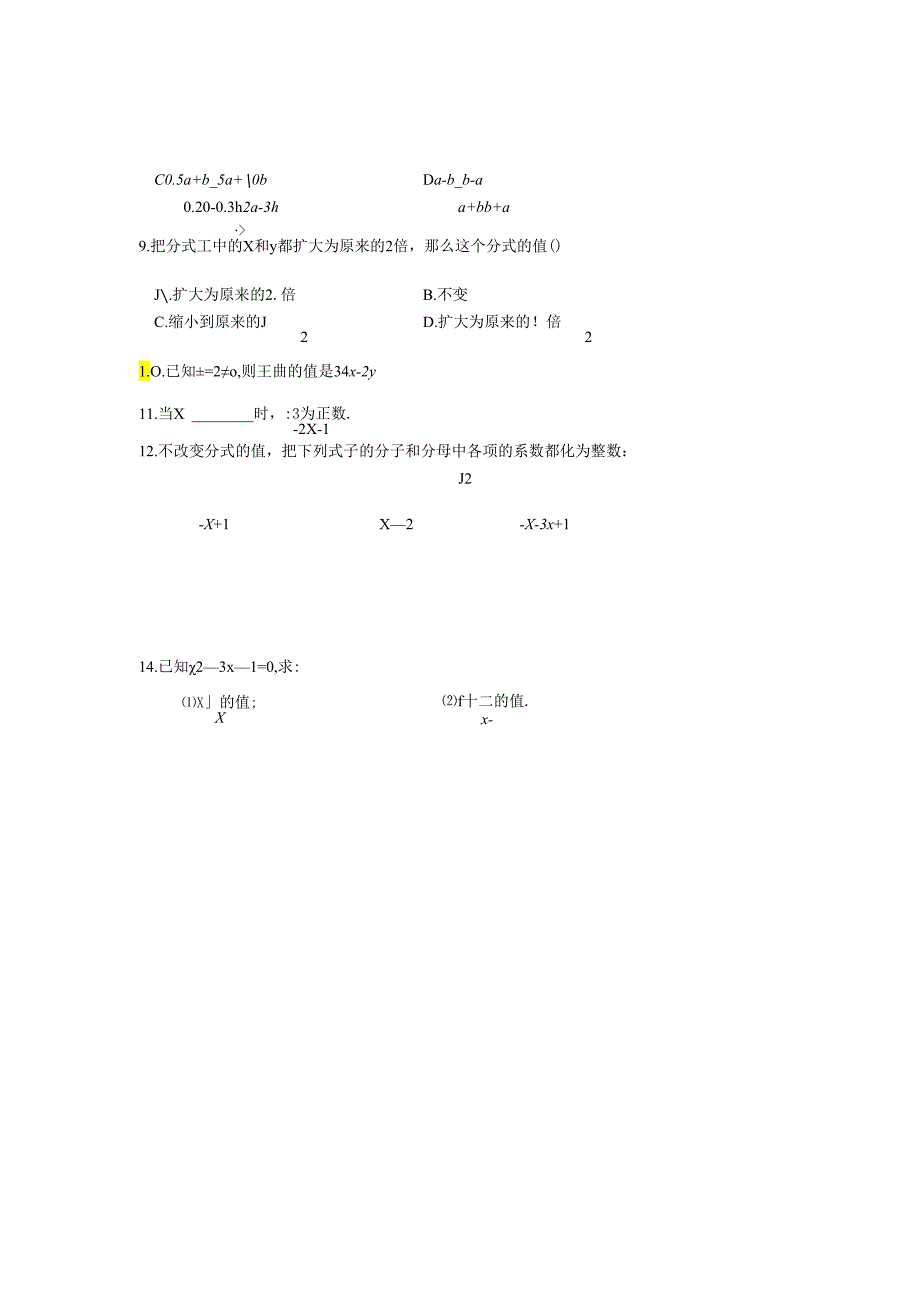 2024年苏科版八年级下册同步练习10.2分式 分式的基本性质练习 （新版）含答案.docx_第2页