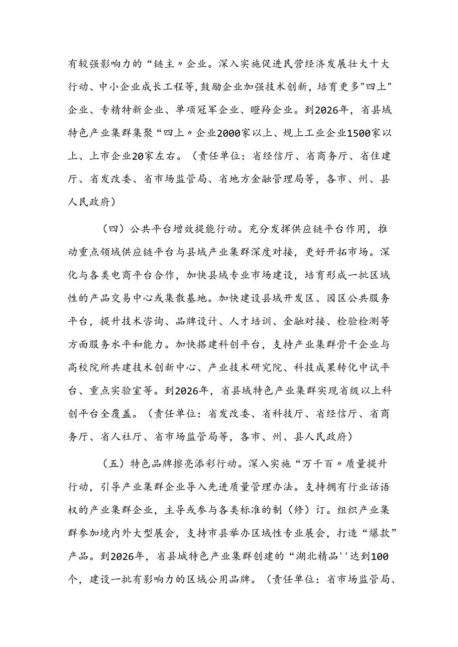 湖北省县域特色产业集群高质量发展实施方案.docx_第3页