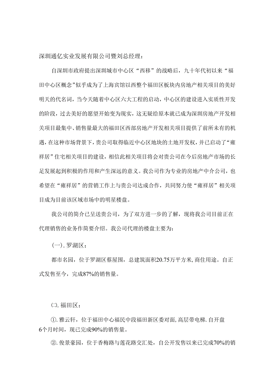 X房地产行业项目营销策划报告.docx_第3页