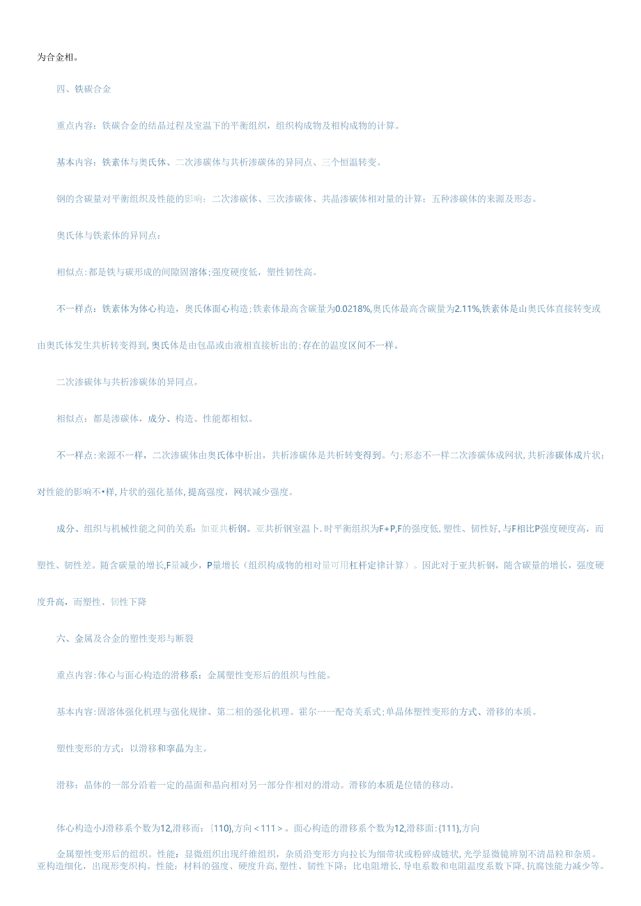 材料科学基础知识点总结.docx_第3页