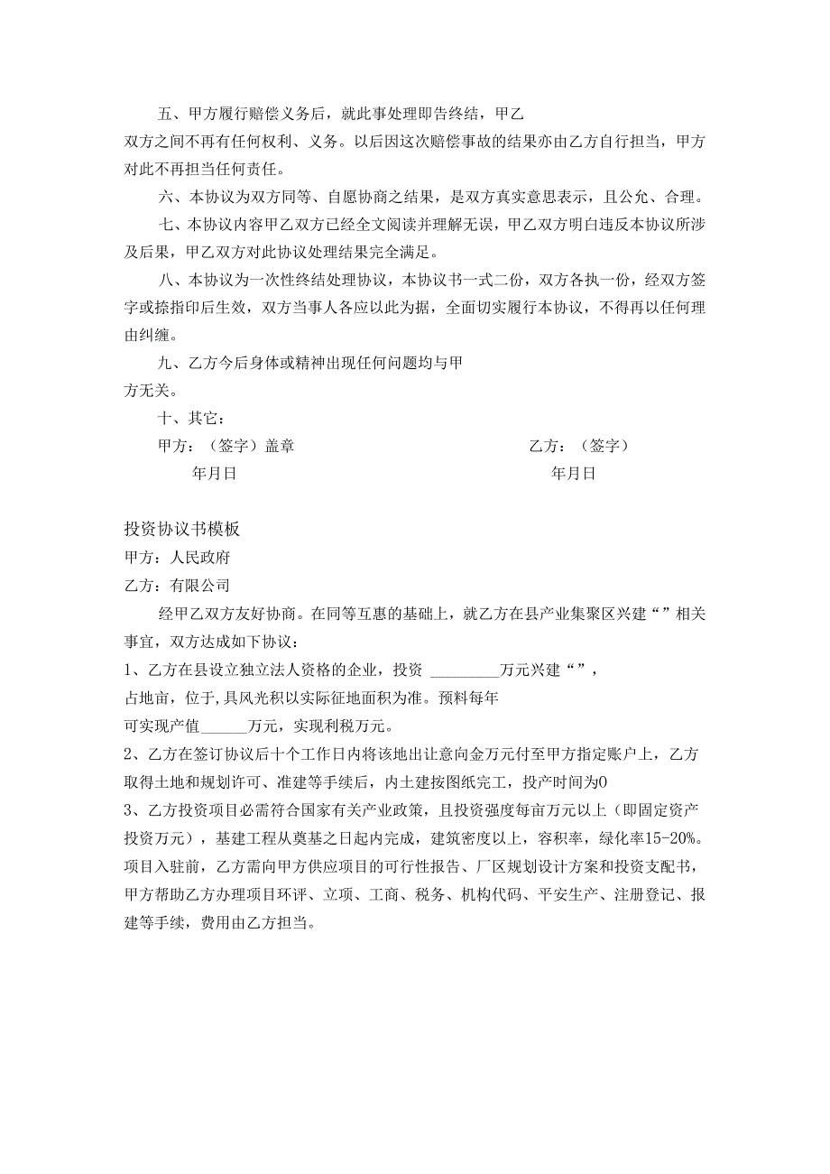 3.协议书.教案.docx_第3页