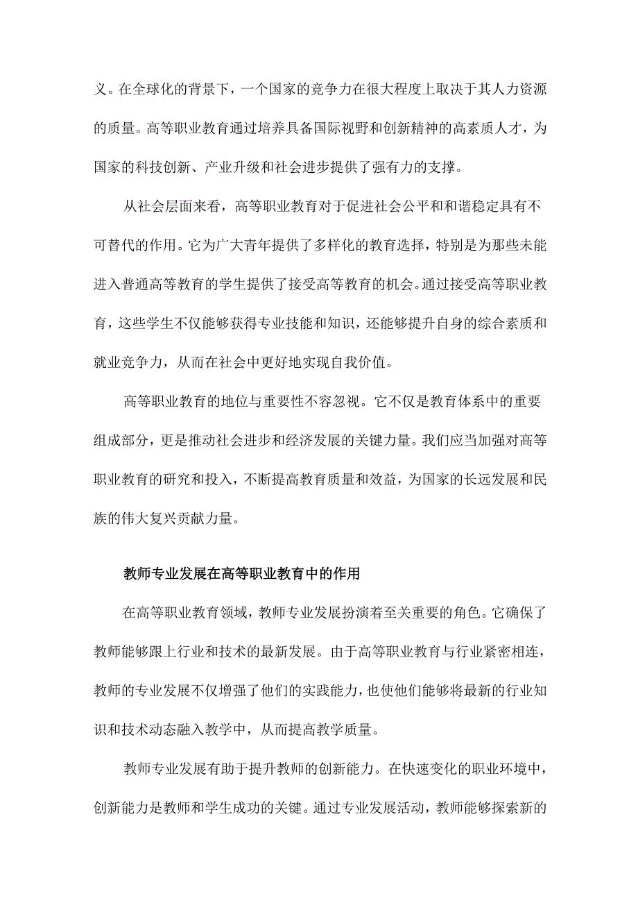 高等职业院校教师专业发展研究.docx_第3页