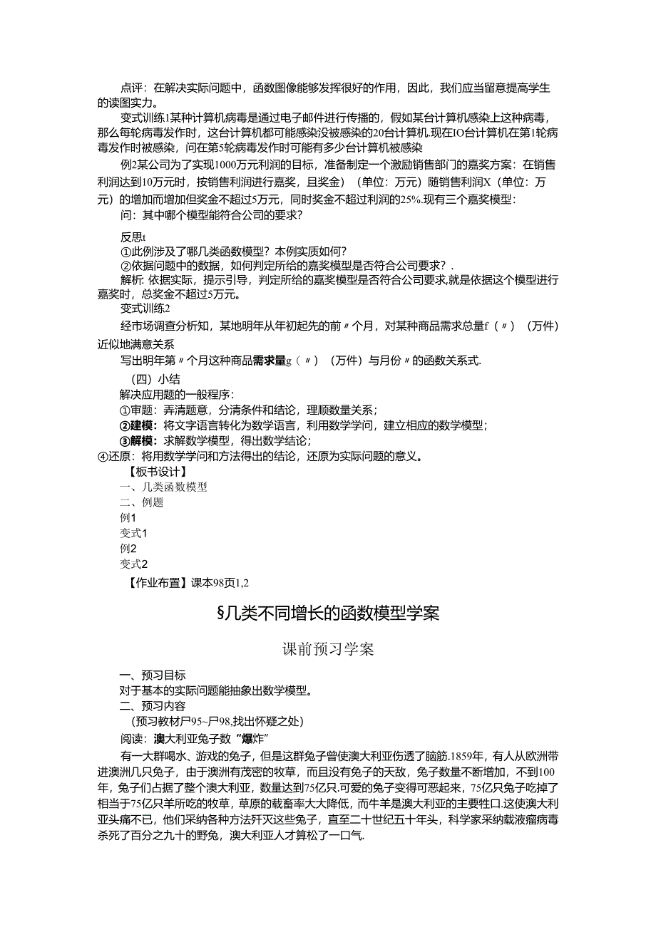 3.2.1几类不同增长的函数模型.docx_第2页