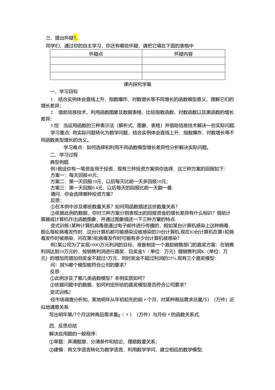 3.2.1几类不同增长的函数模型.docx_第3页