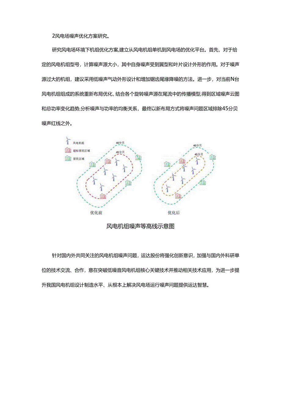 攻克这项瓶颈可以让机组和人群离得更近一点.docx_第3页