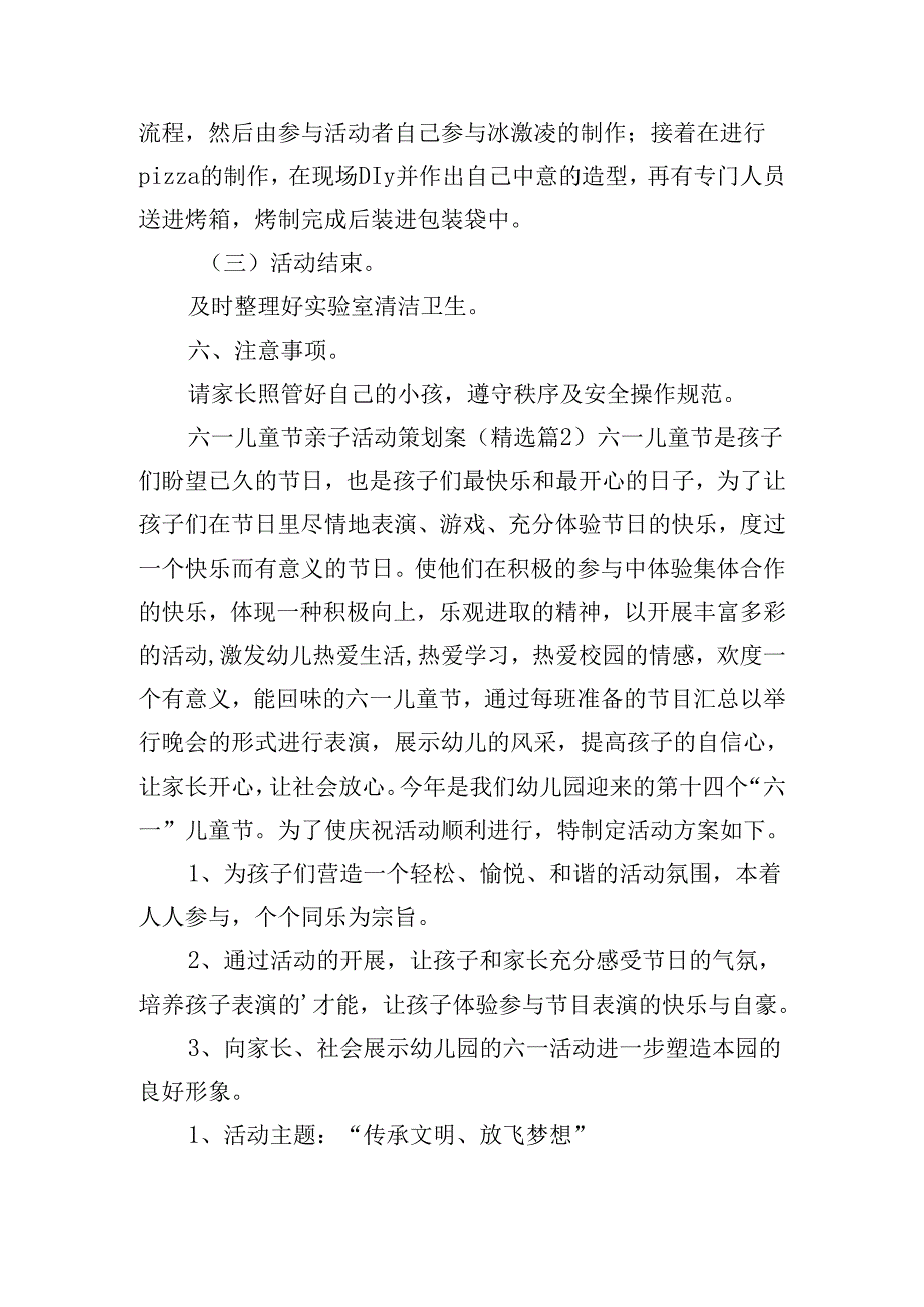 六一儿童节亲子活动策划案.docx_第2页