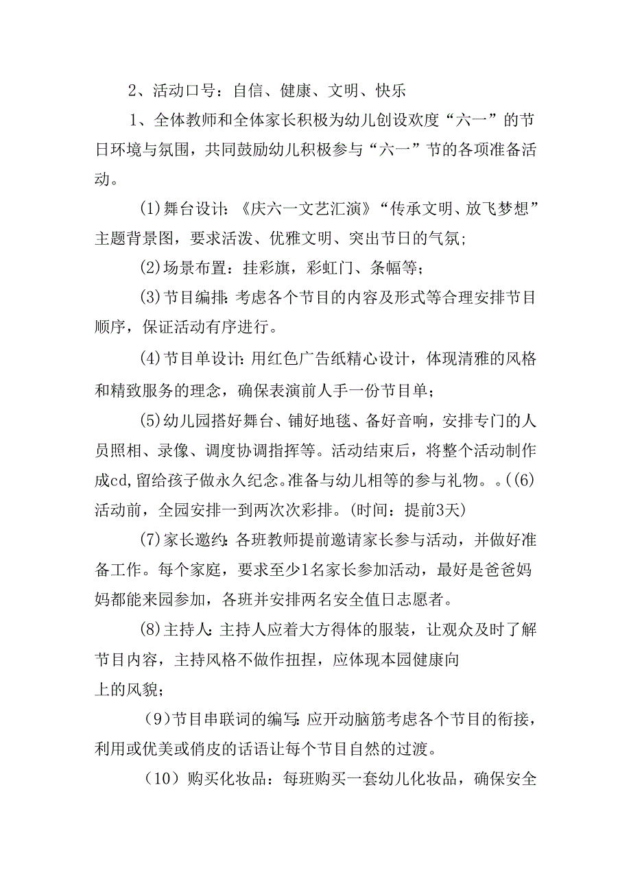 六一儿童节亲子活动策划案.docx_第3页