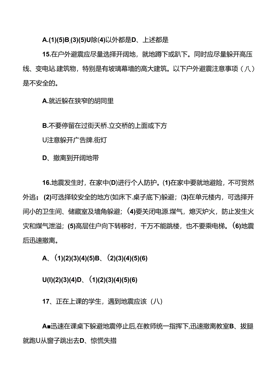 防震减灾知识竞赛题库.docx_第3页