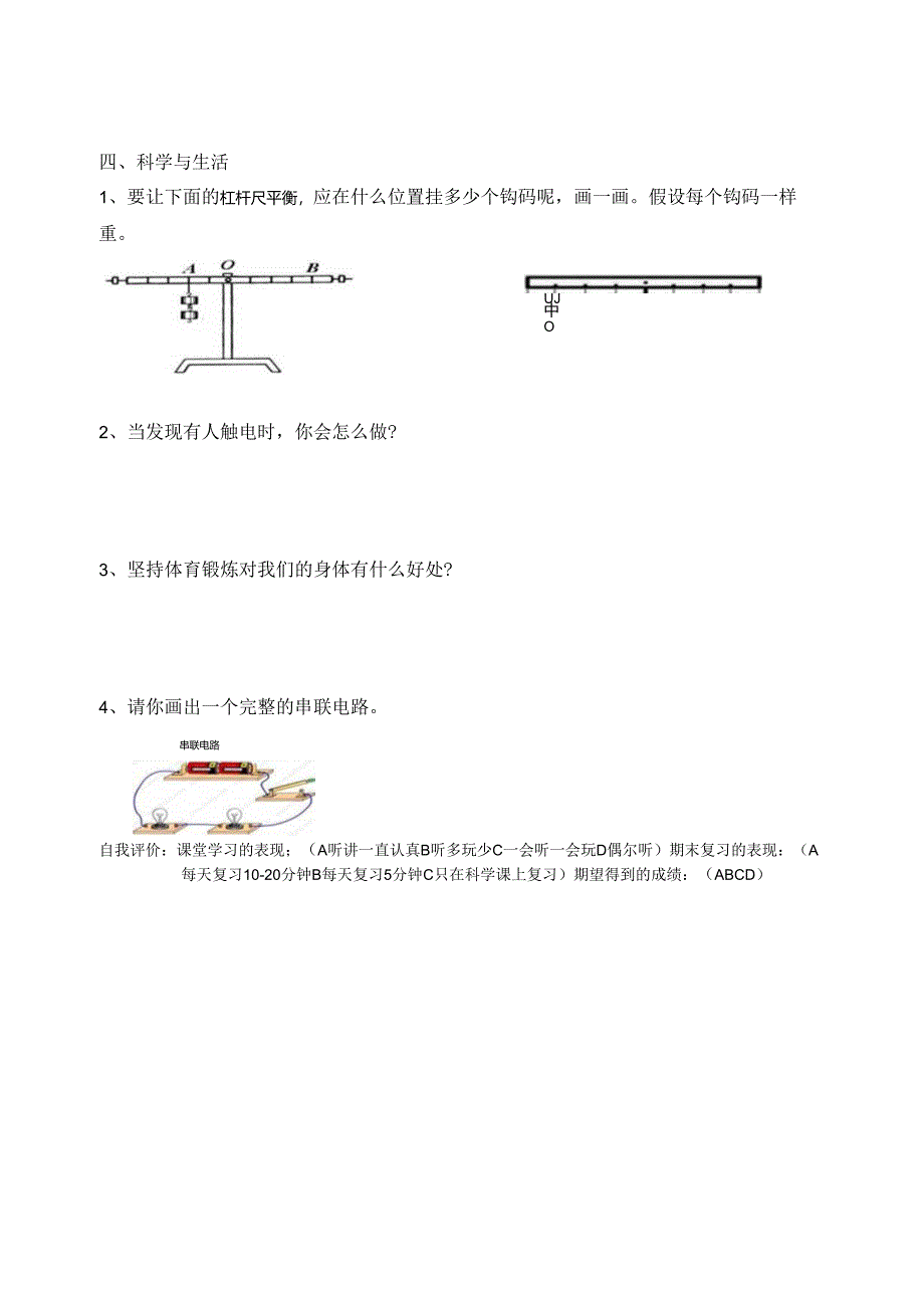 三年级科学期末测试题2014.6-2.docx_第2页